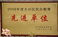 啊啊啊操死我在线观看2008年度先进校